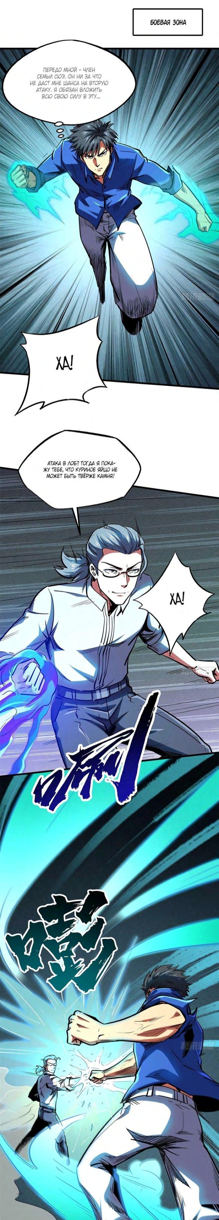 Read Ген Супербога RU Manga Online