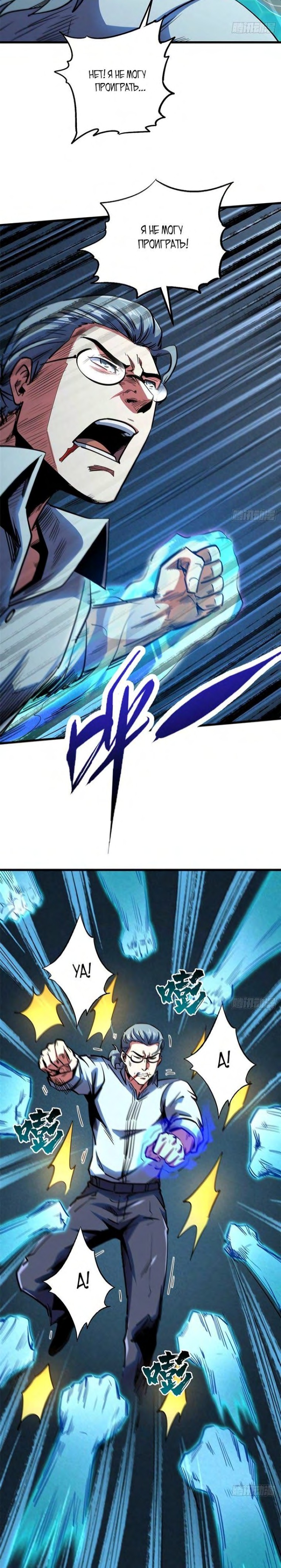 Read Ген Супербога RU Manga Online