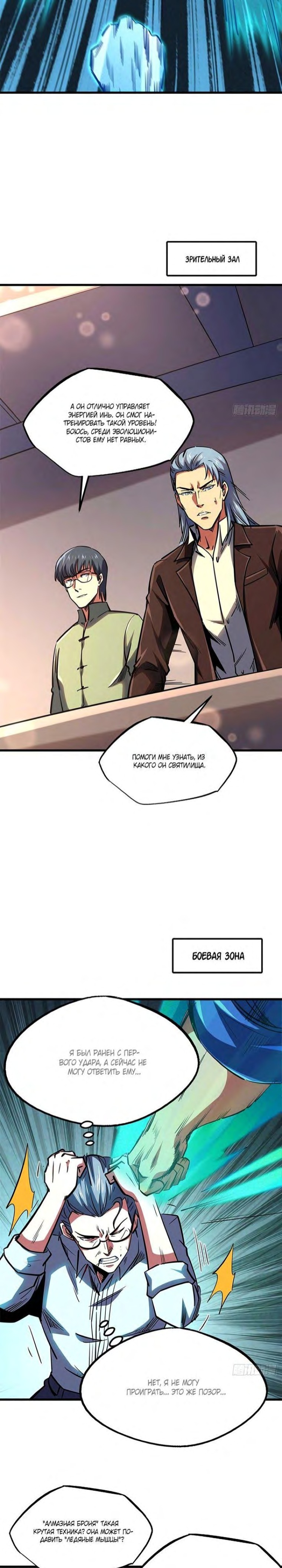 Read Ген Супербога RU Manga Online