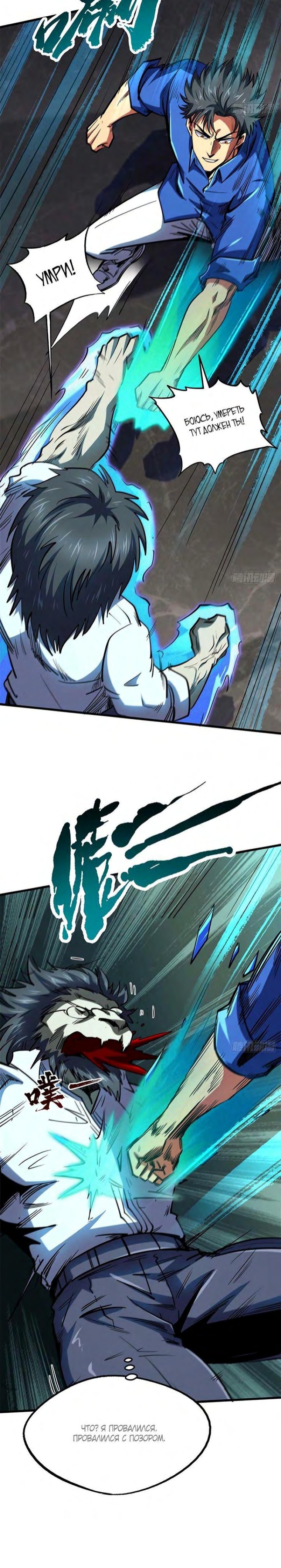 Read Ген Супербога RU Manga Online