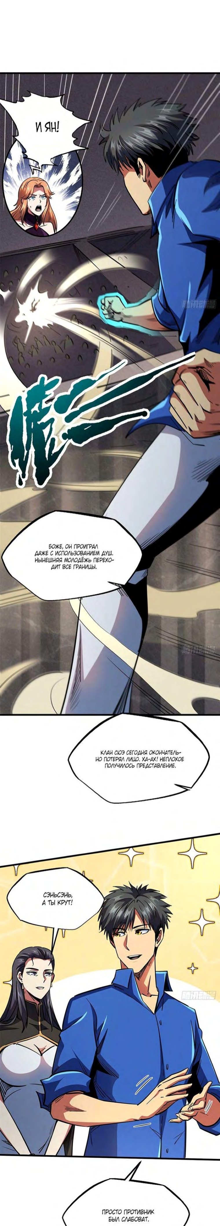 Read Ген Супербога RU Manga Online