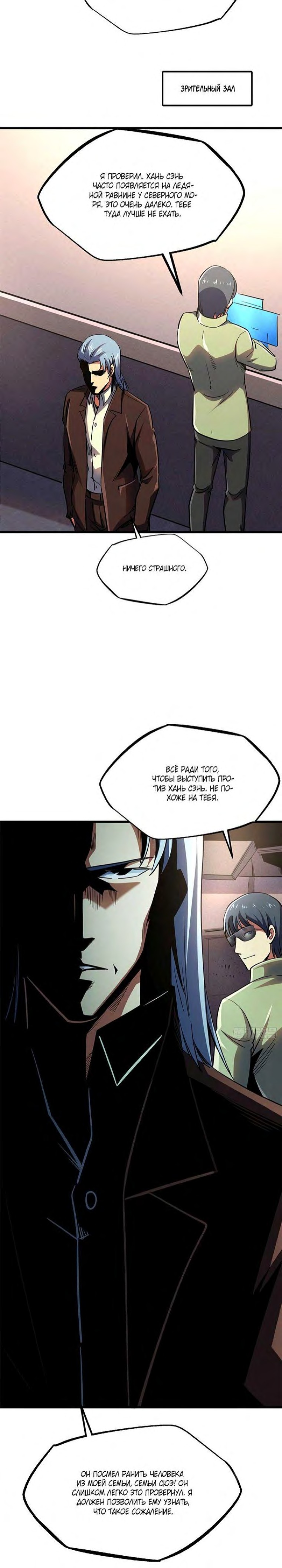 Read Ген Супербога RU Manga Online