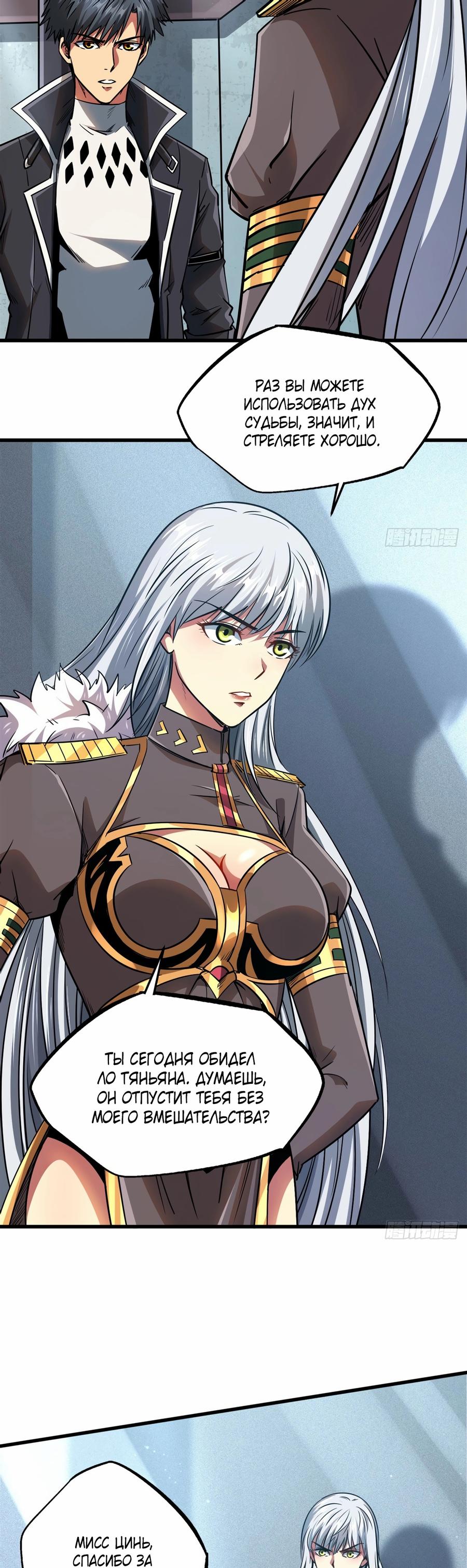 Read Ген Супербога RU Manga Online