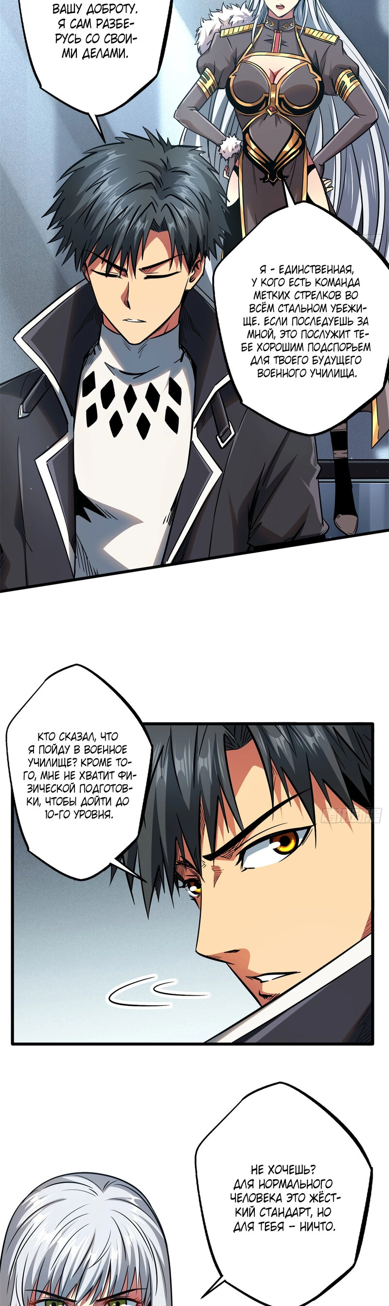 Read Ген Супербога RU Manga Online