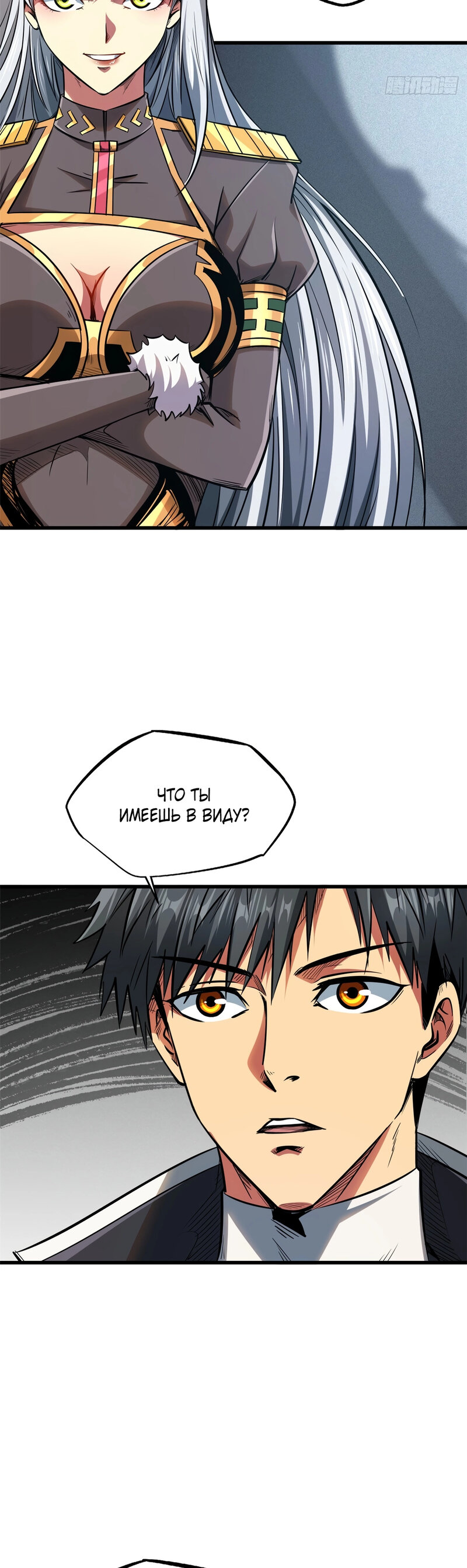 Read Ген Супербога RU Manga Online