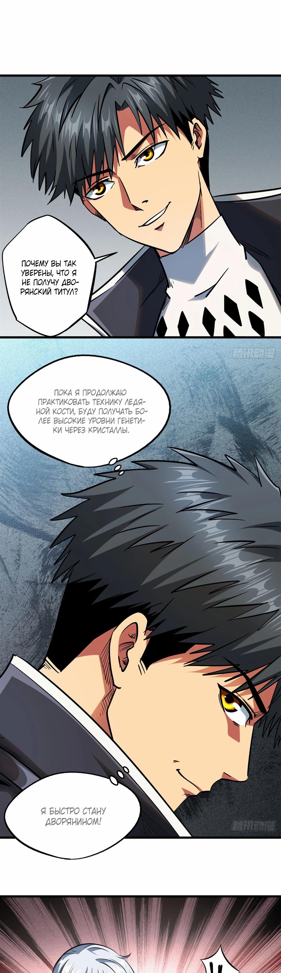 Read Ген Супербога RU Manga Online