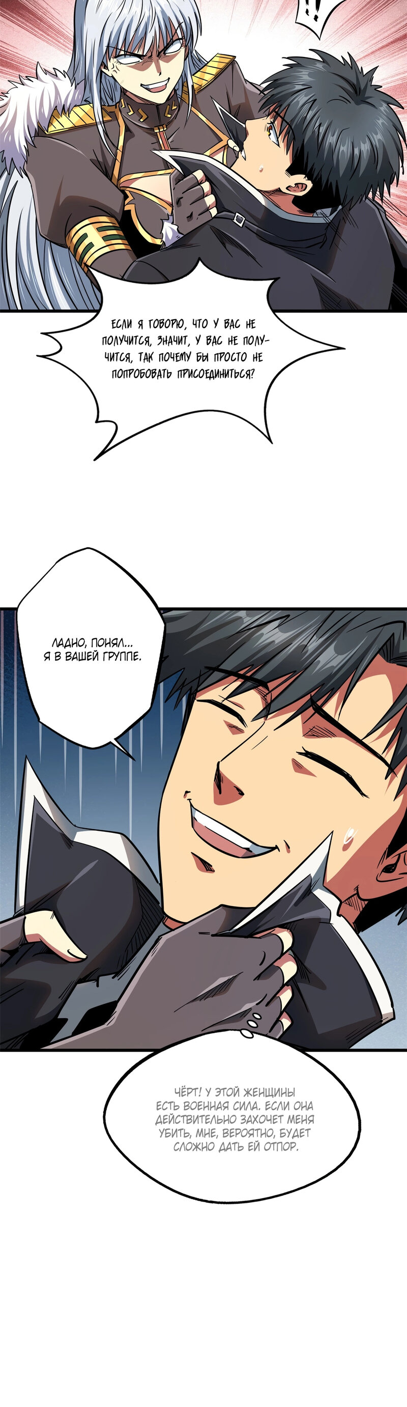 Read Ген Супербога RU Manga Online