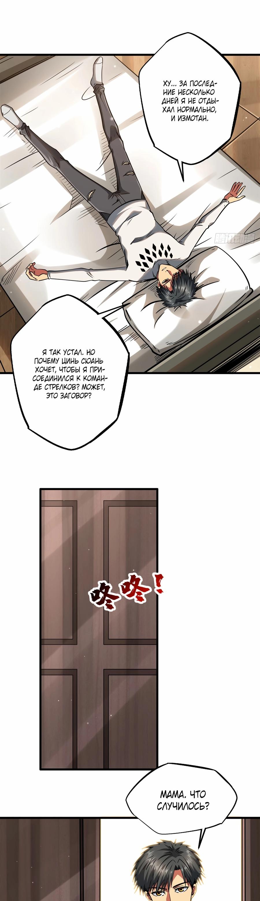 Read Ген Супербога RU Manga Online