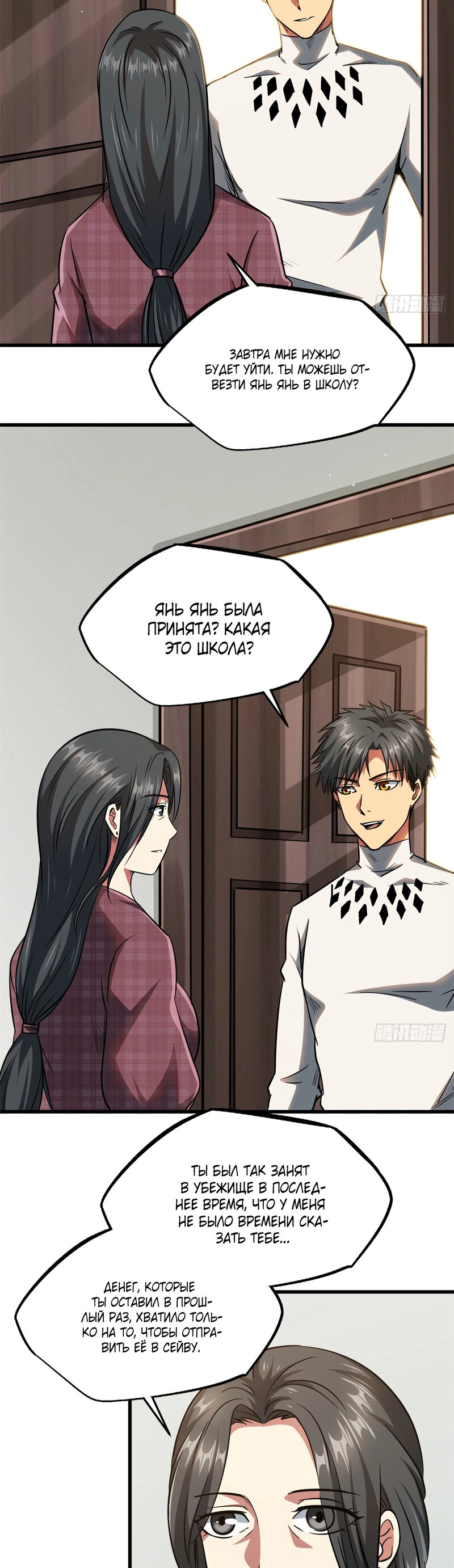 Read Ген Супербога RU Manga Online