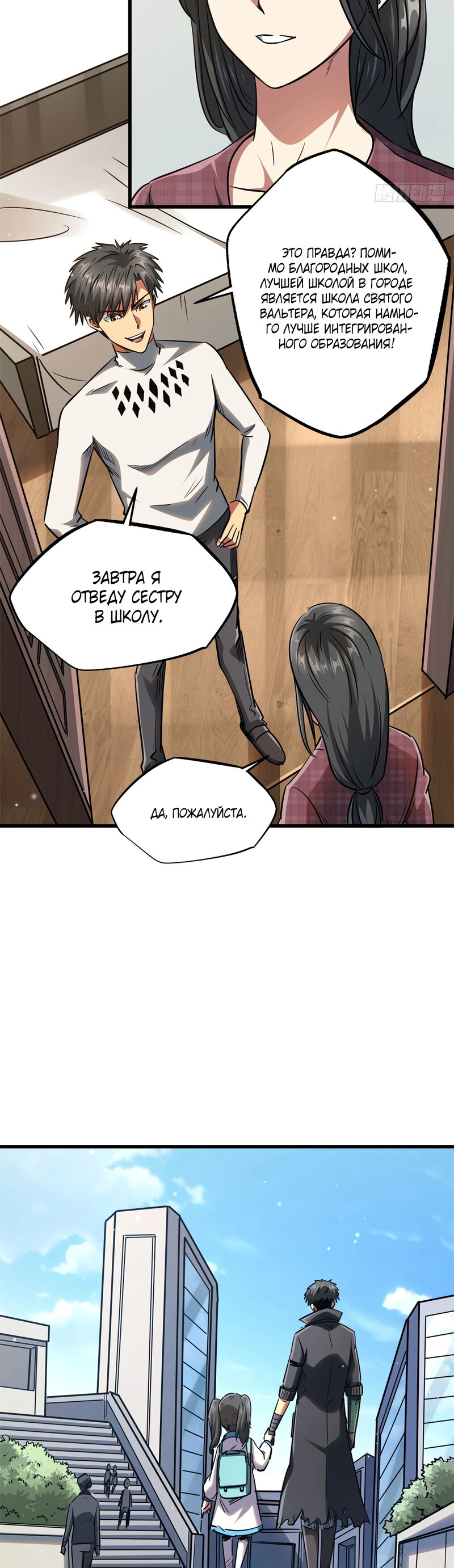 Read Ген Супербога RU Manga Online