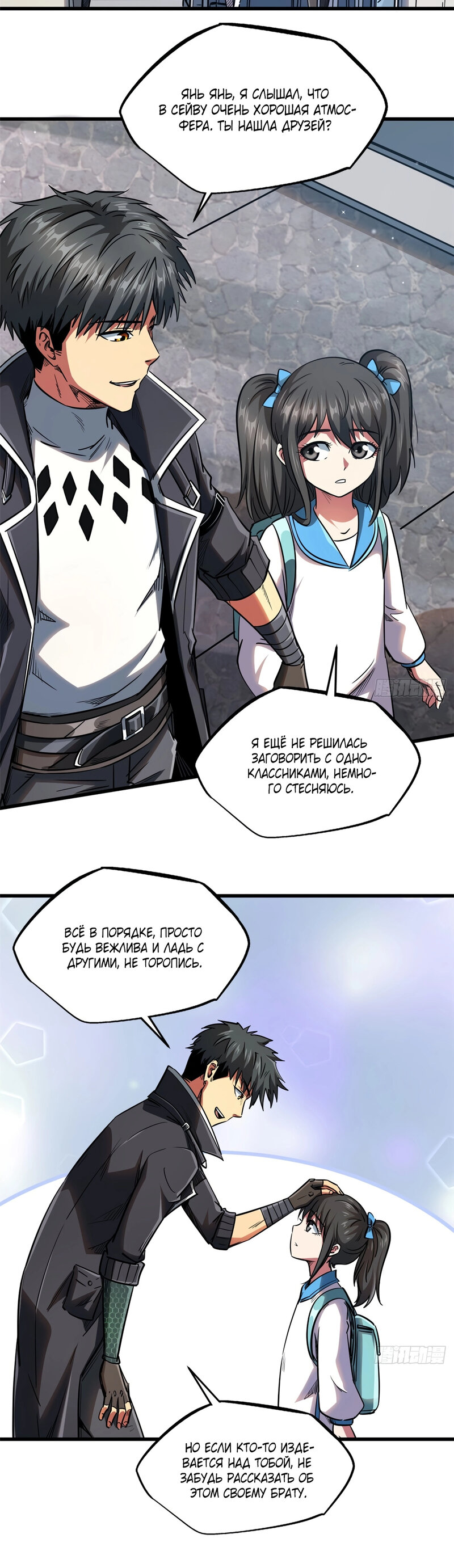 Read Ген Супербога RU Manga Online