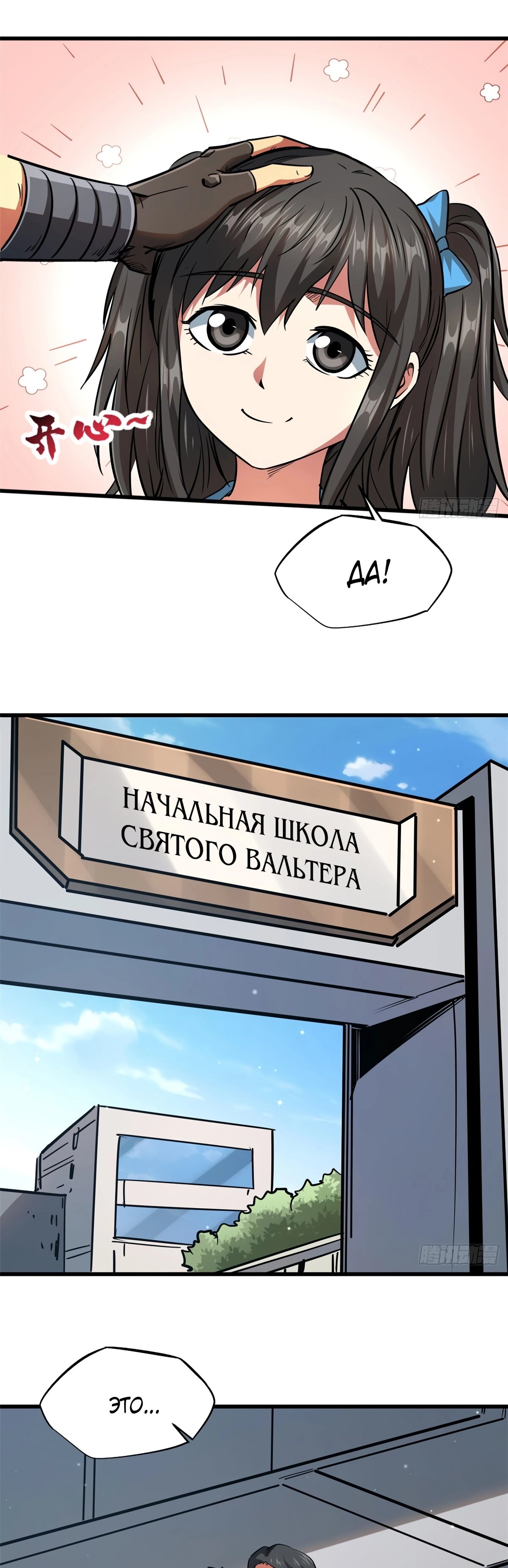 Read Ген Супербога RU Manga Online