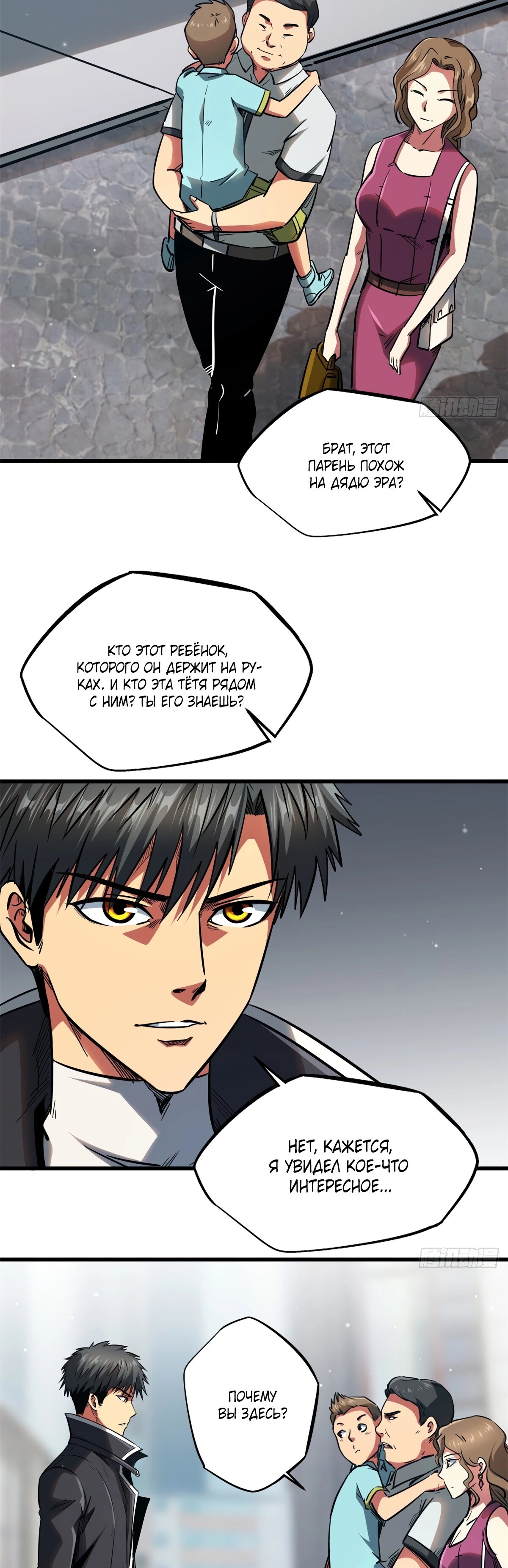 Read Ген Супербога RU Manga Online