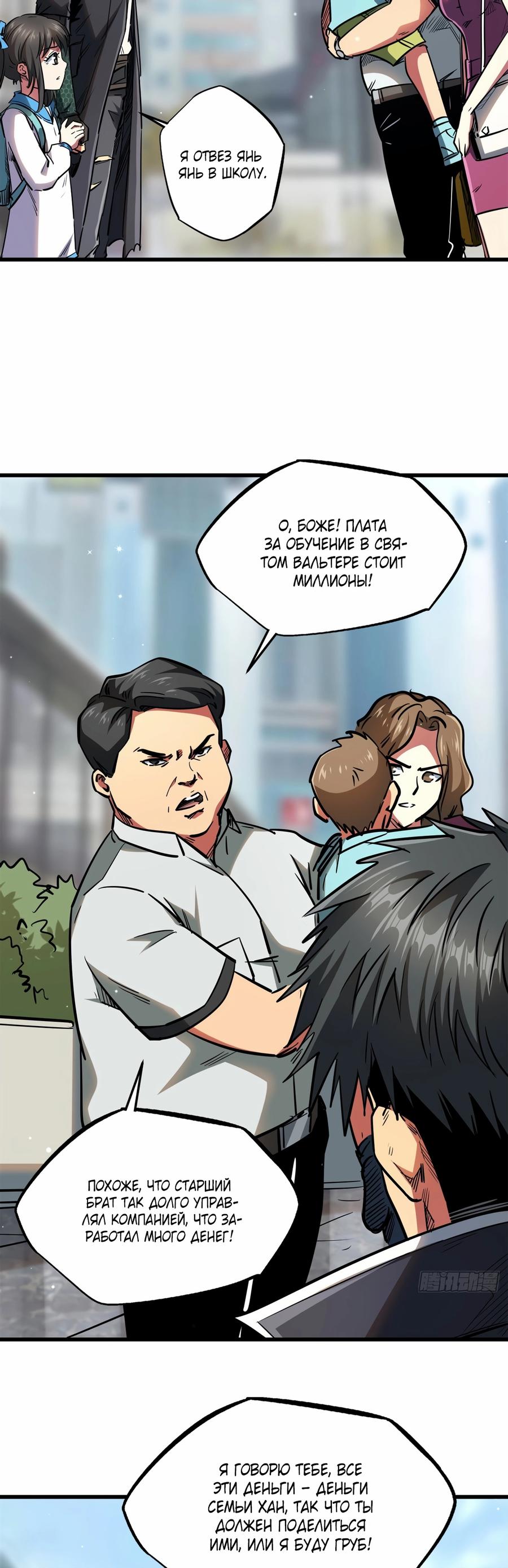 Read Ген Супербога RU Manga Online