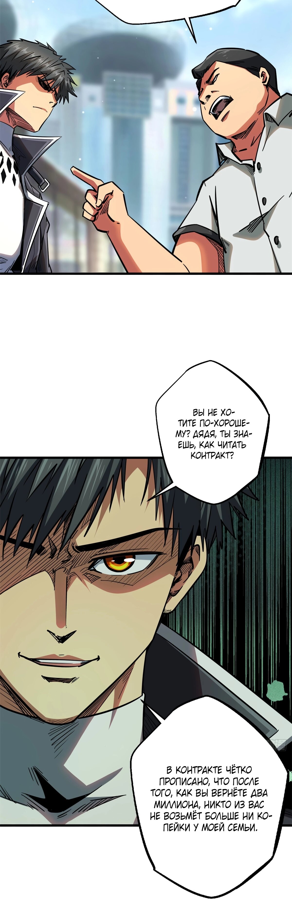 Read Ген Супербога RU Manga Online