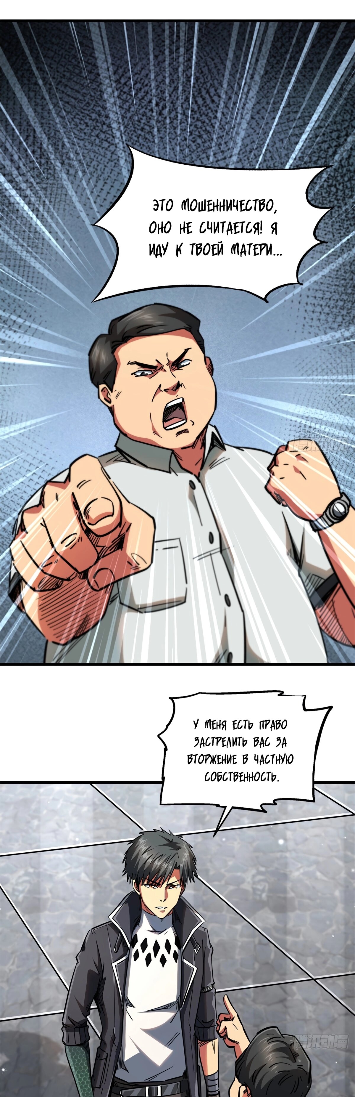 Read Ген Супербога RU Manga Online