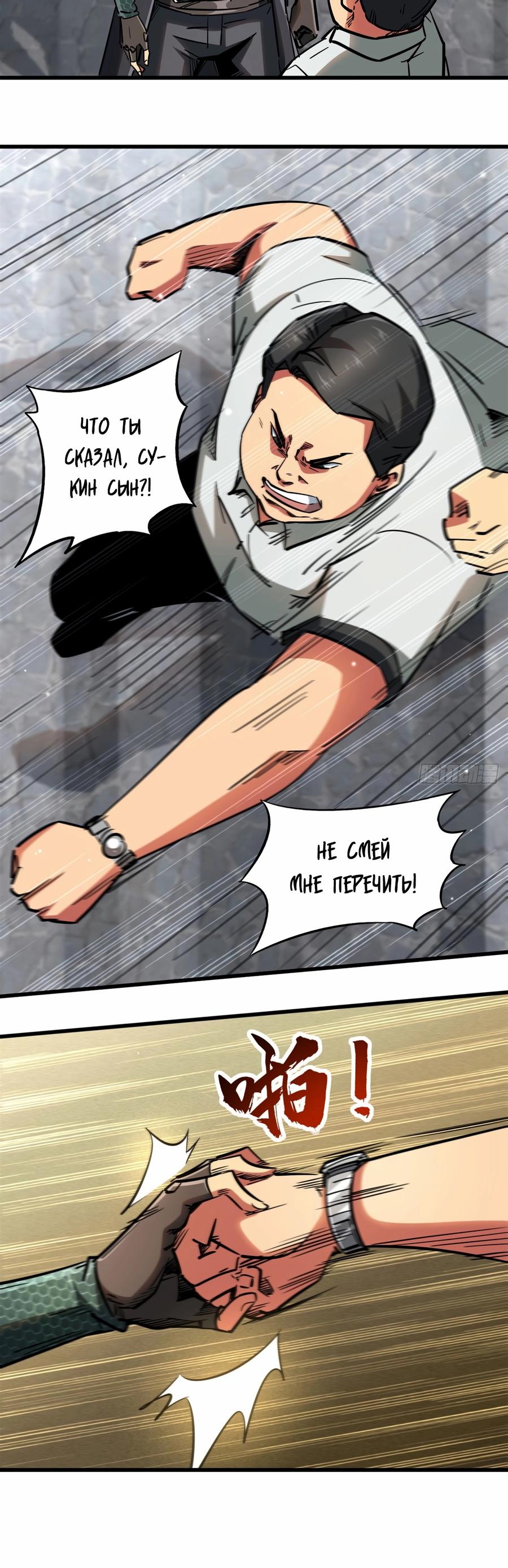 Read Ген Супербога RU Manga Online