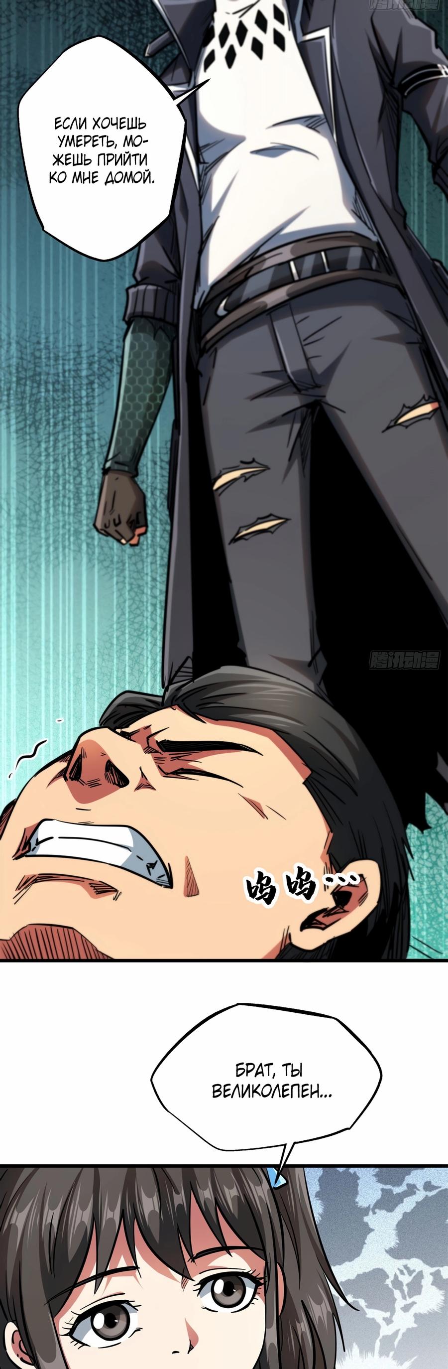 Read Ген Супербога RU Manga Online