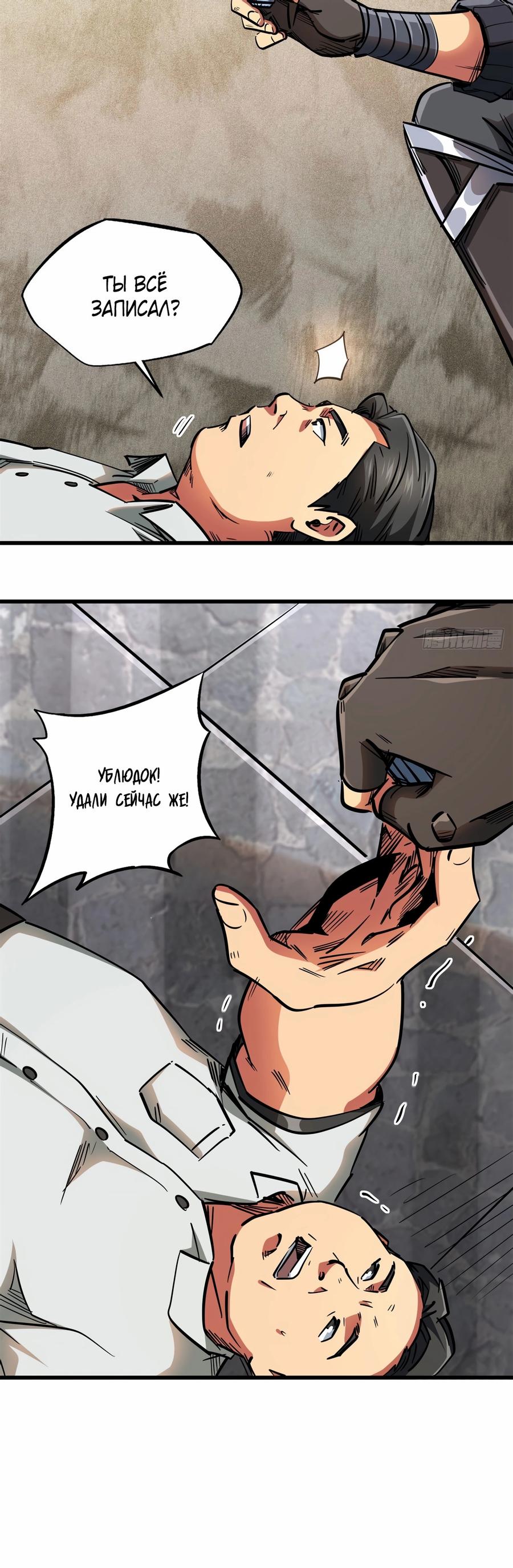 Read Ген Супербога RU Manga Online