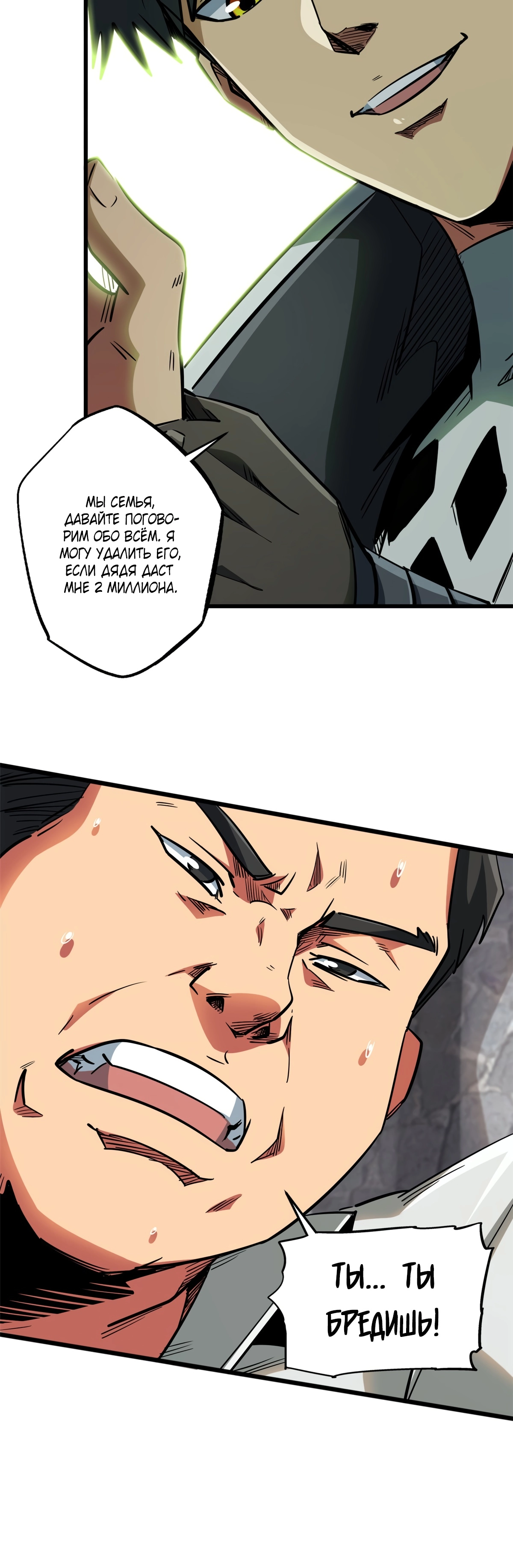 Read Ген Супербога RU Manga Online