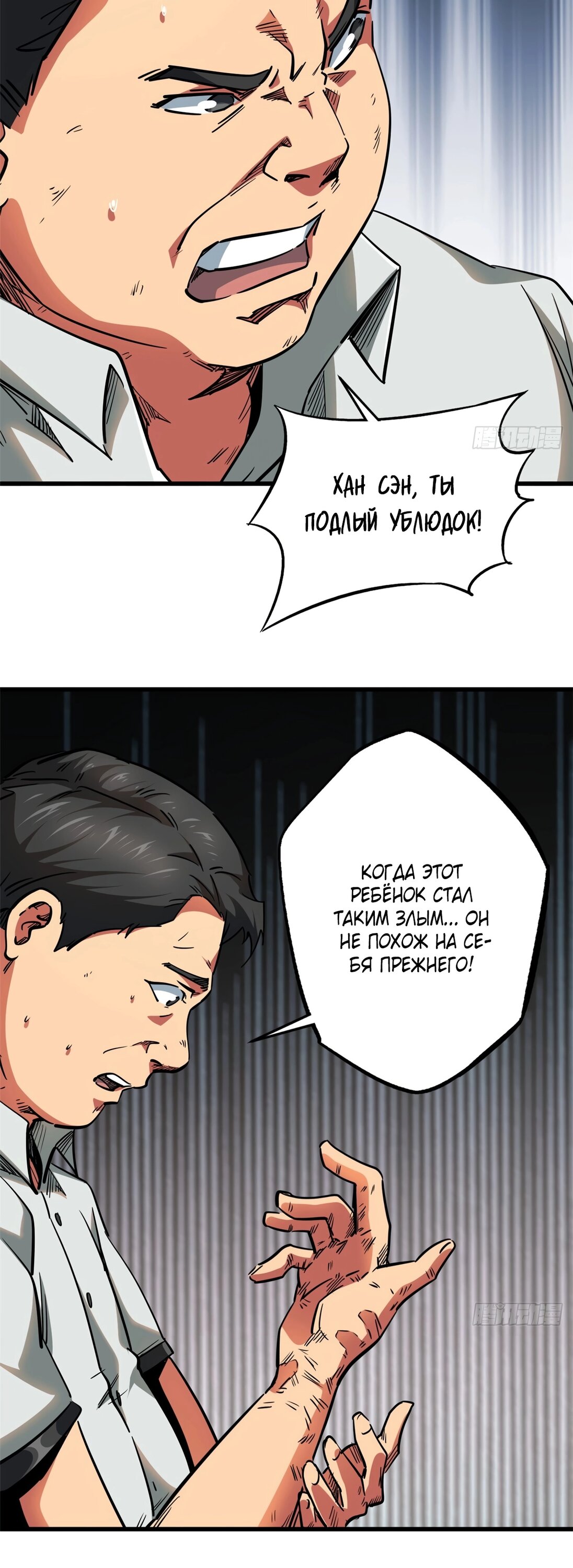 Read Ген Супербога RU Manga Online