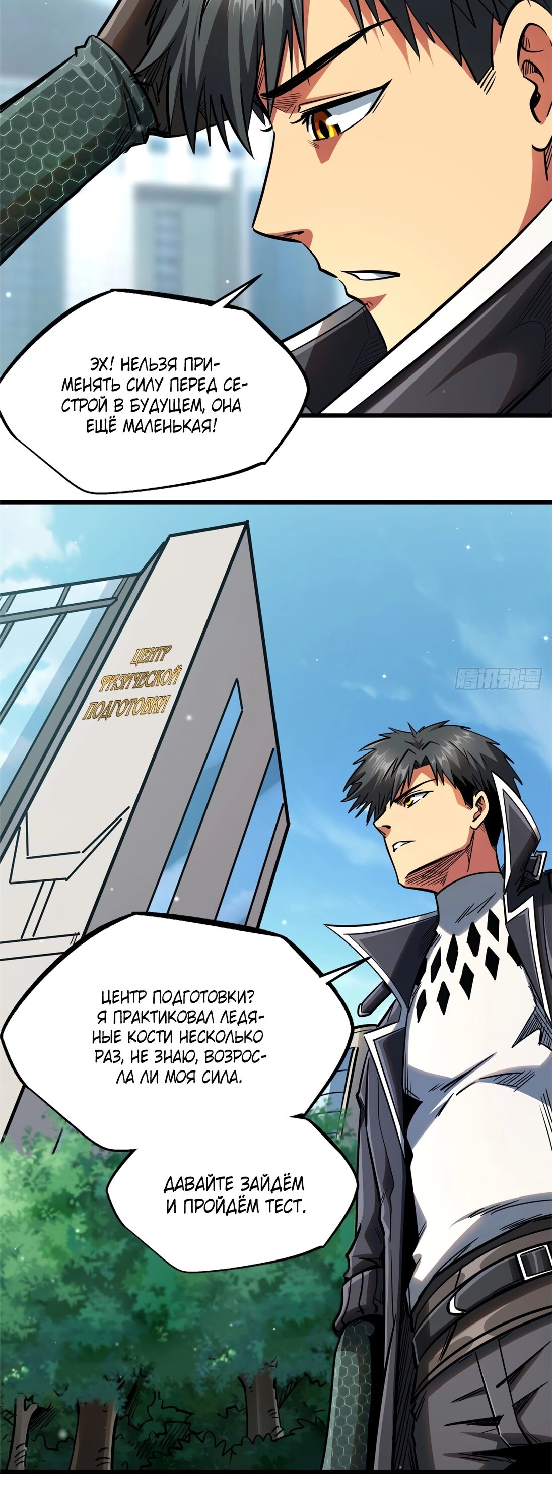 Read Ген Супербога RU Manga Online