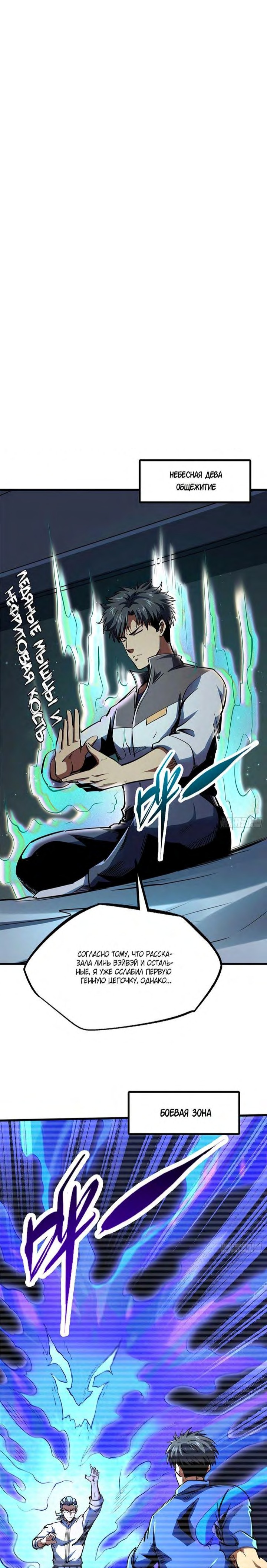 Read Ген Супербога RU Manga Online