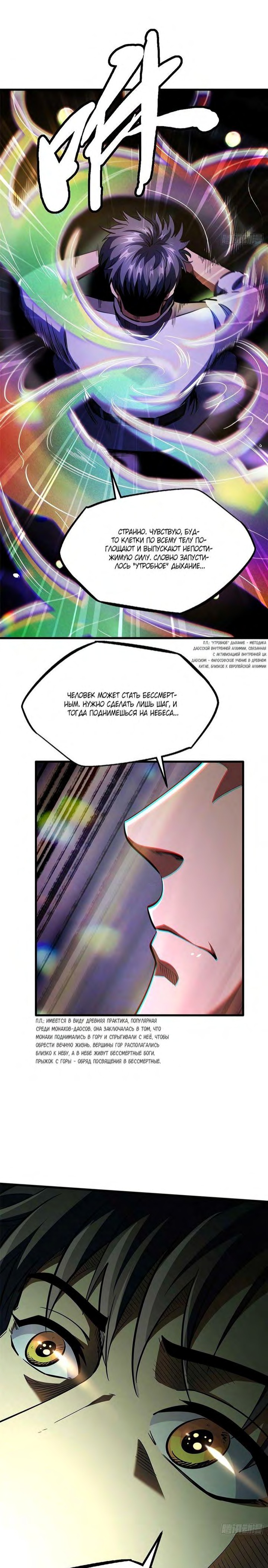 Read Ген Супербога RU Manga Online