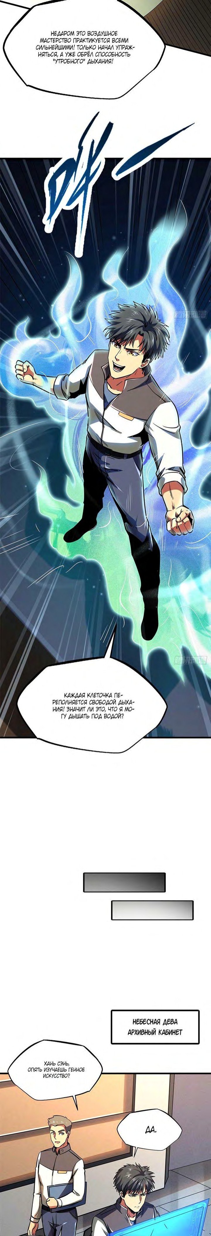 Read Ген Супербога RU Manga Online