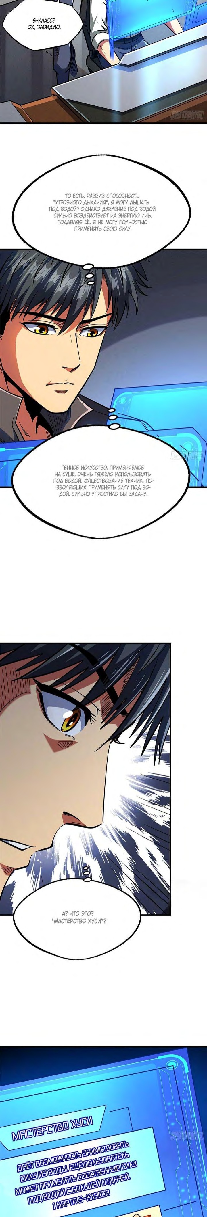 Read Ген Супербога RU Manga Online