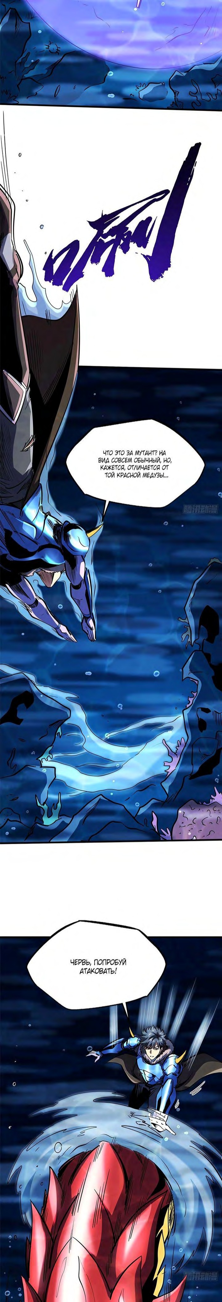 Read Ген Супербога RU Manga Online