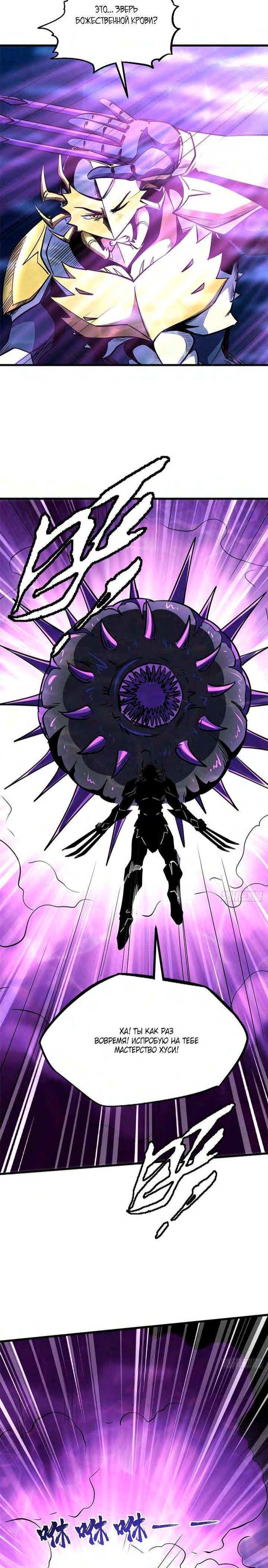 Read Ген Супербога RU Manga Online