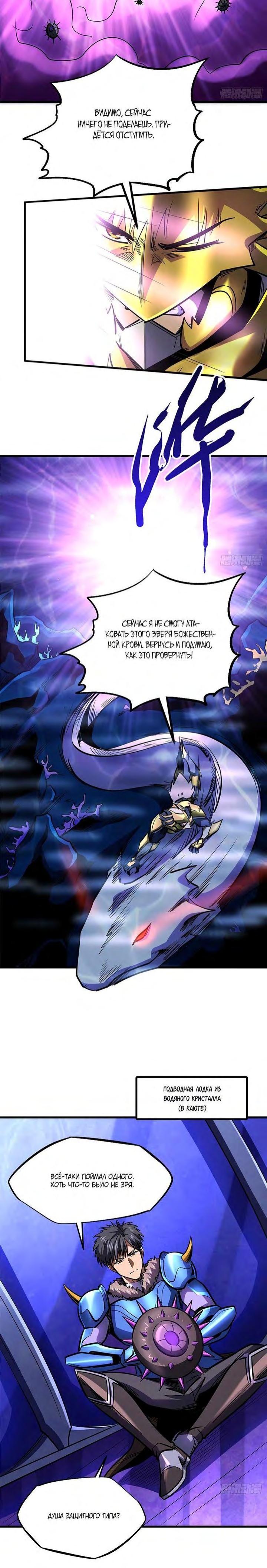 Read Ген Супербога RU Manga Online