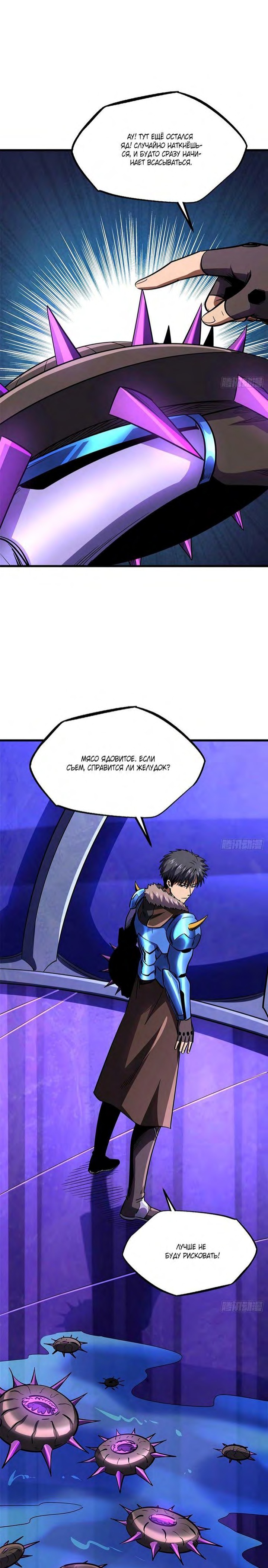 Read Ген Супербога RU Manga Online