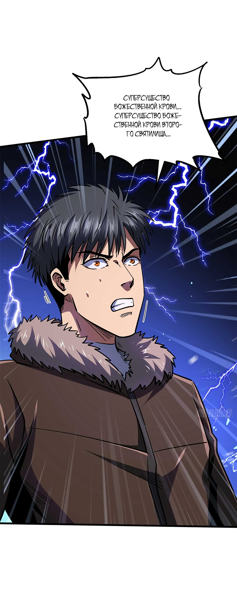 Read Ген Супербога RU Manga Online
