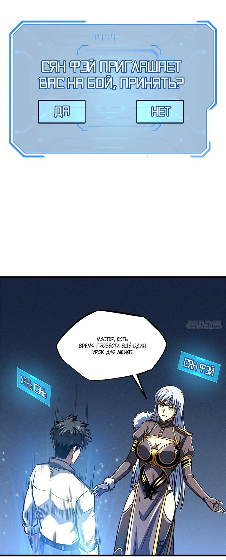 Read Ген Супербога RU Manga Online
