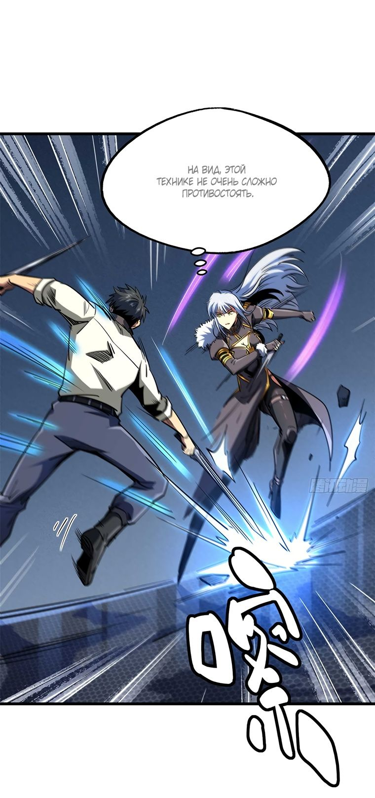 Read Ген Супербога RU Manga Online