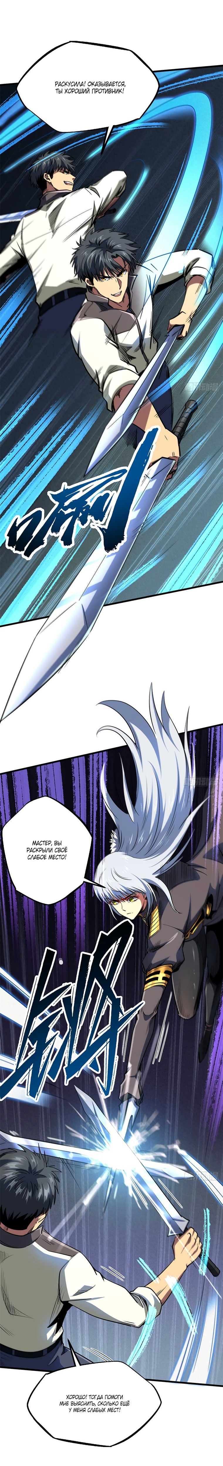 Read Ген Супербога RU Manga Online