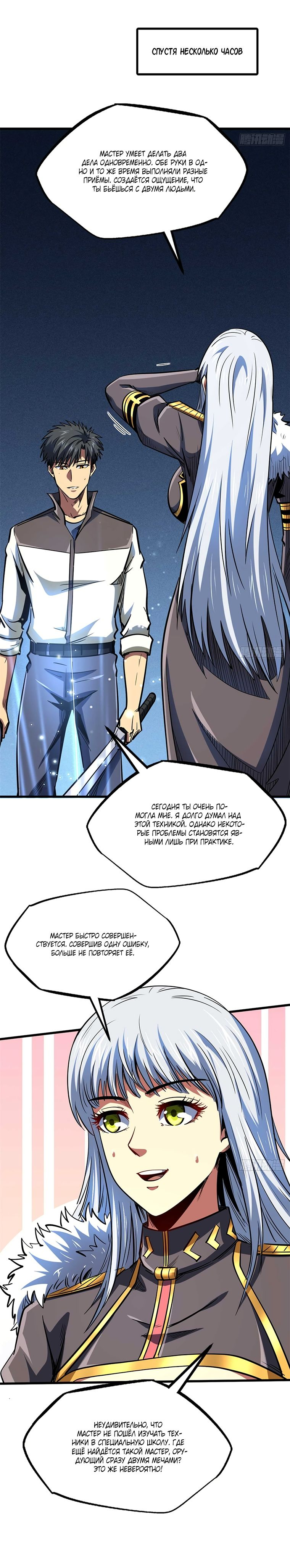 Read Ген Супербога RU Manga Online