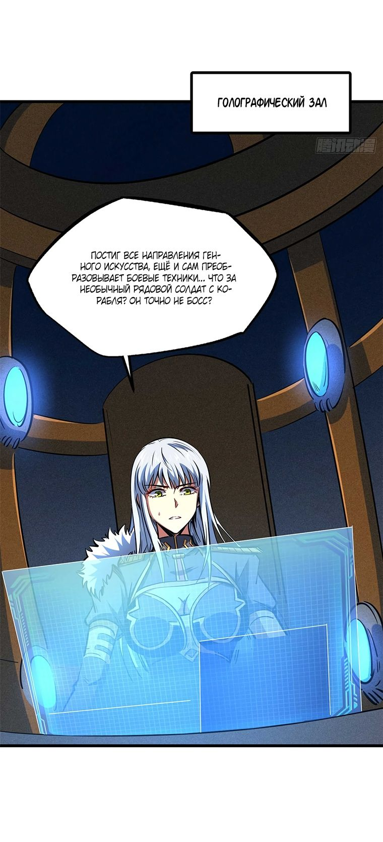 Read Ген Супербога RU Manga Online