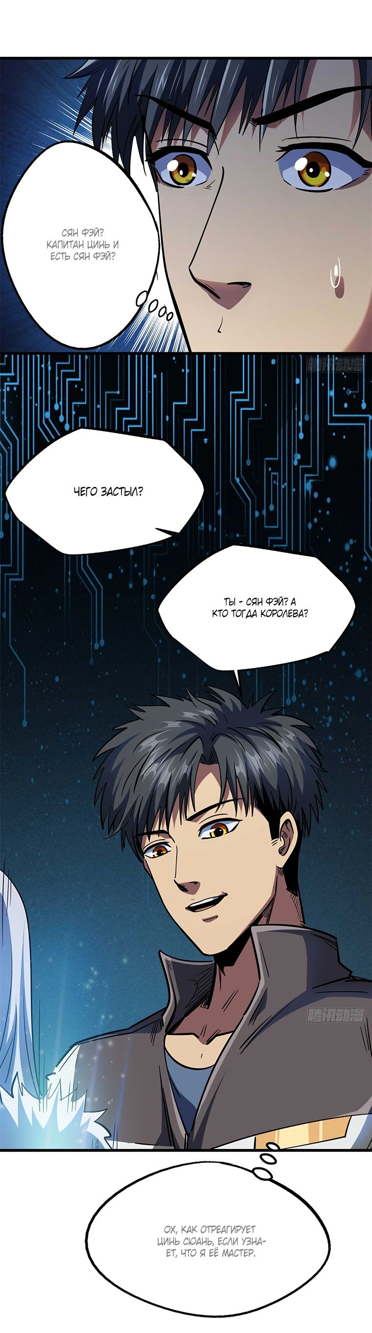 Read Ген Супербога RU Manga Online