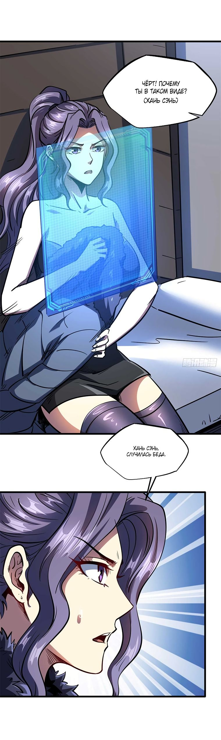 Read Ген Супербога RU Manga Online