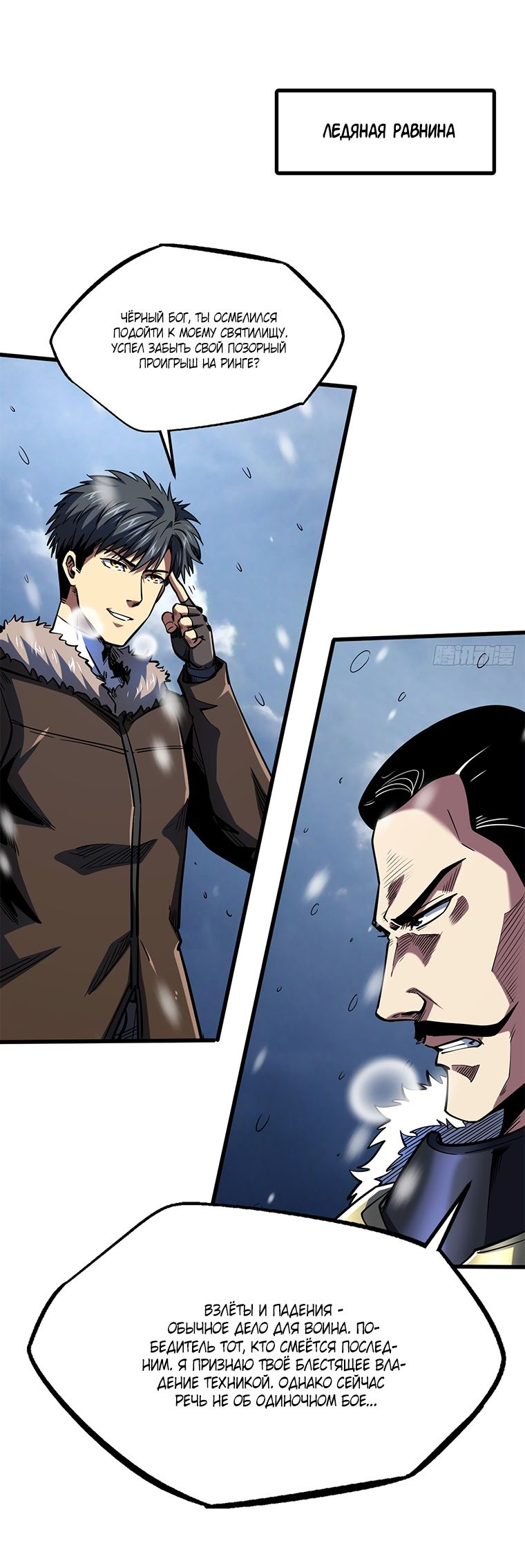 Read Ген Супербога RU Manga Online