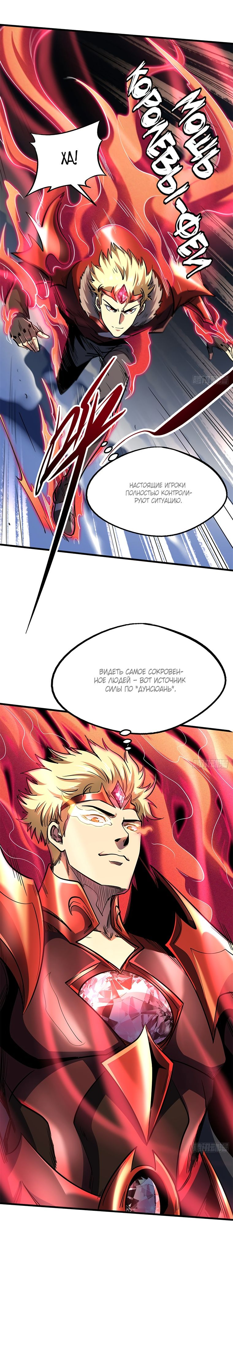 Read Ген Супербога RU Manga Online