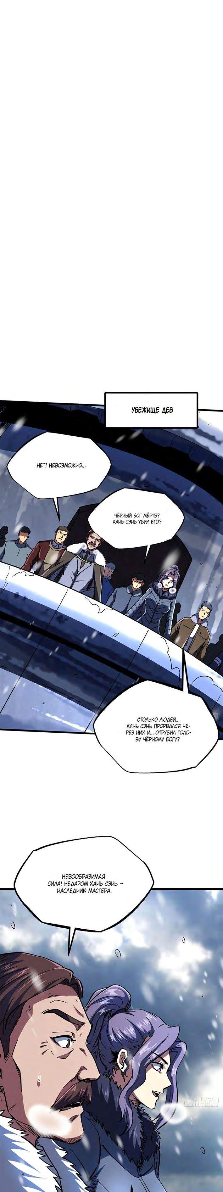 Read Ген Супербога RU Manga Online