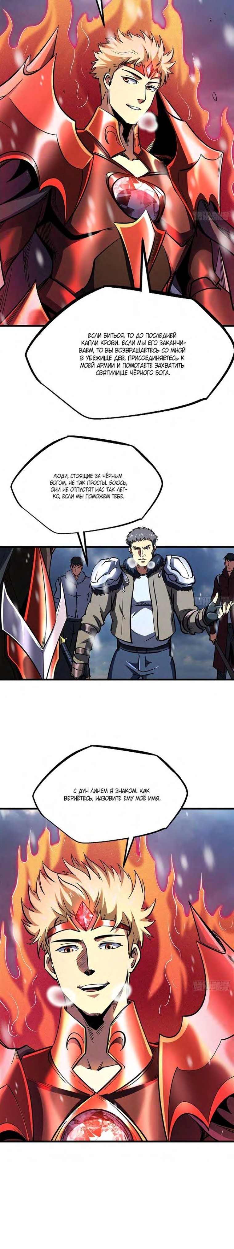 Read Ген Супербога RU Manga Online