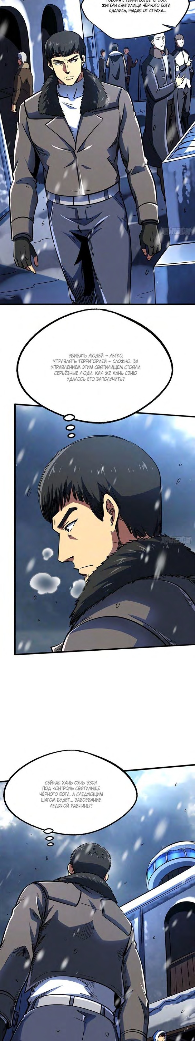 Read Ген Супербога RU Manga Online