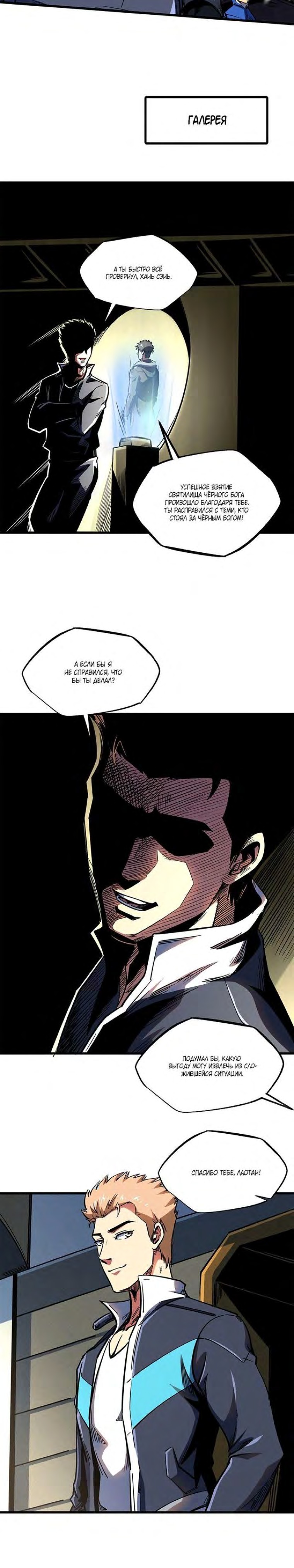 Read Ген Супербога RU Manga Online