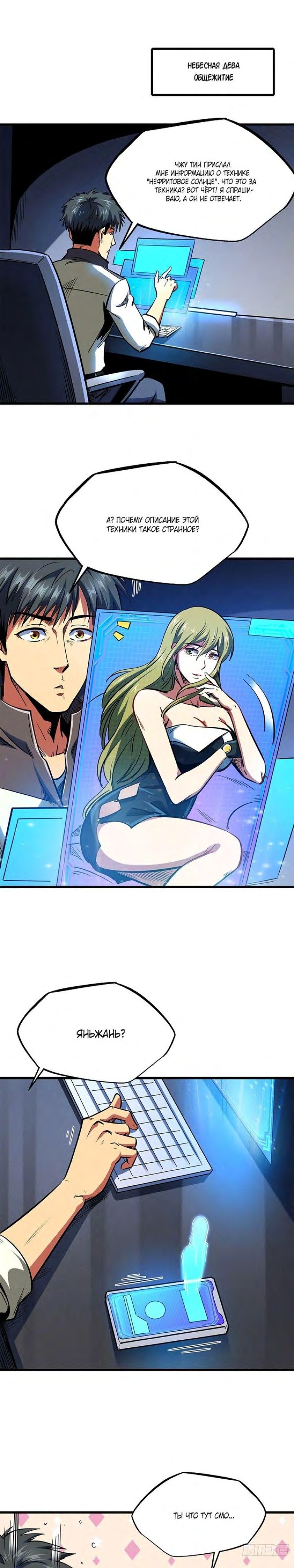 Read Ген Супербога RU Manga Online