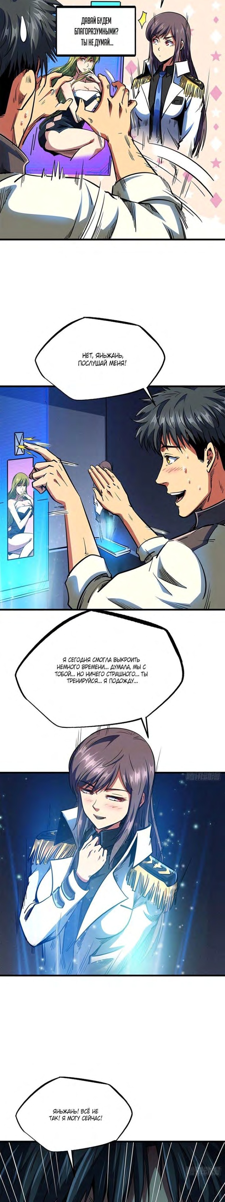 Read Ген Супербога RU Manga Online